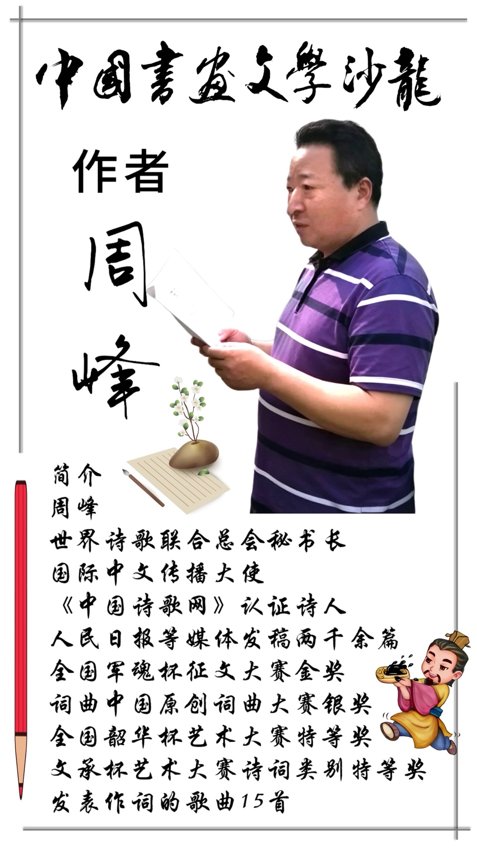 周峰《如果我是长征队伍的一员》诵读：古韵