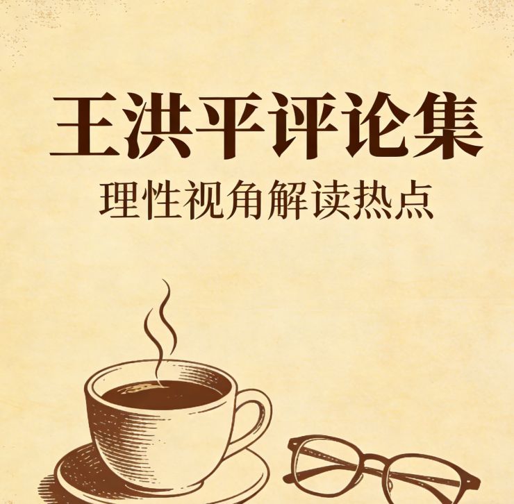 真正通透的财富认知:留钱优于留房,时代趋势早已注定 作者:王洪平(图2)