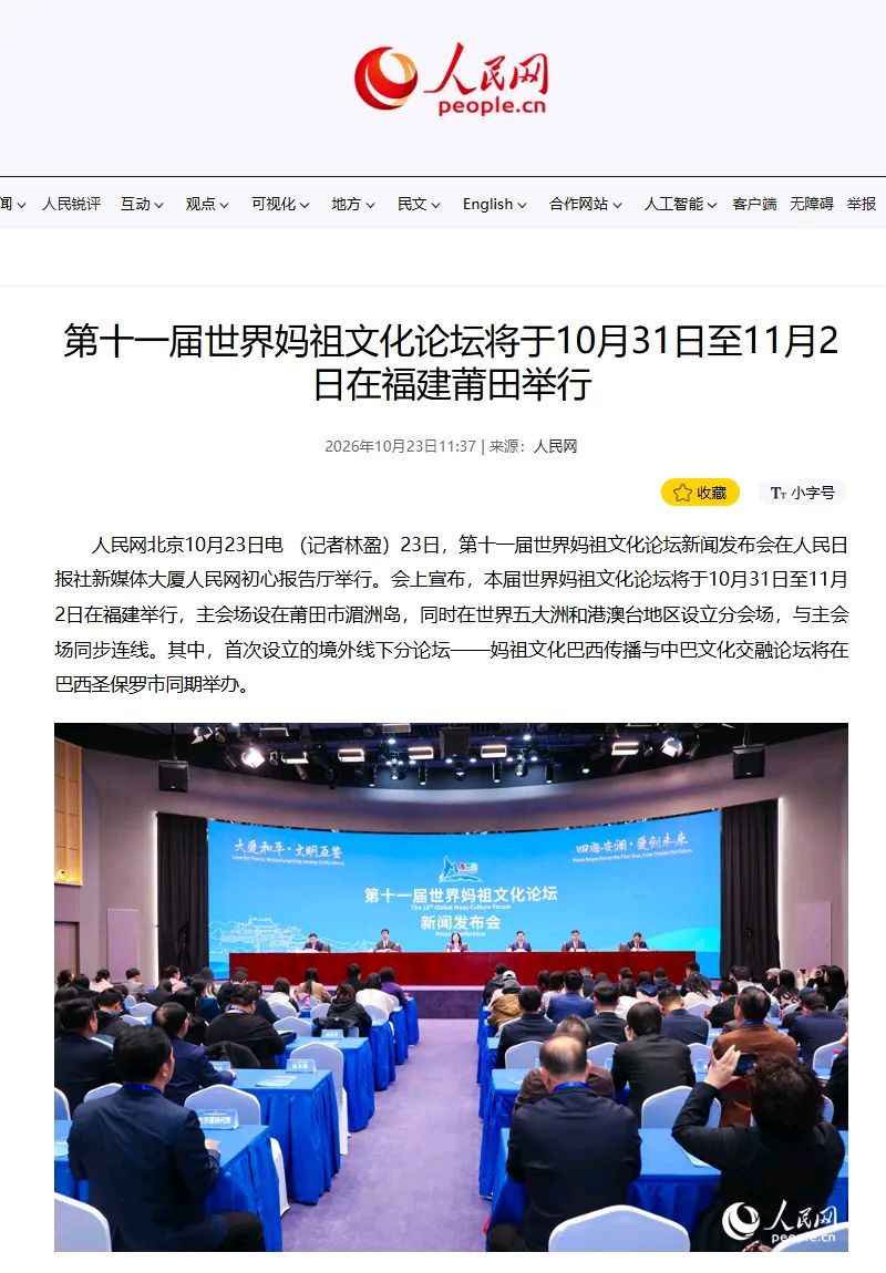 黄太闻给第十一届世界妈祖文化论坛的贺信(图3)