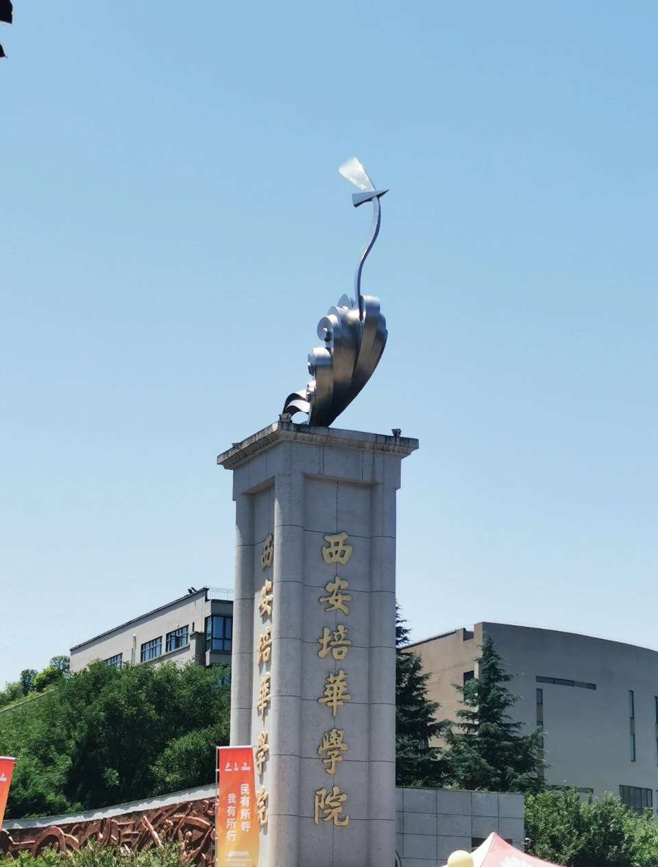陕西省民办本科教育高质量发展工作综述