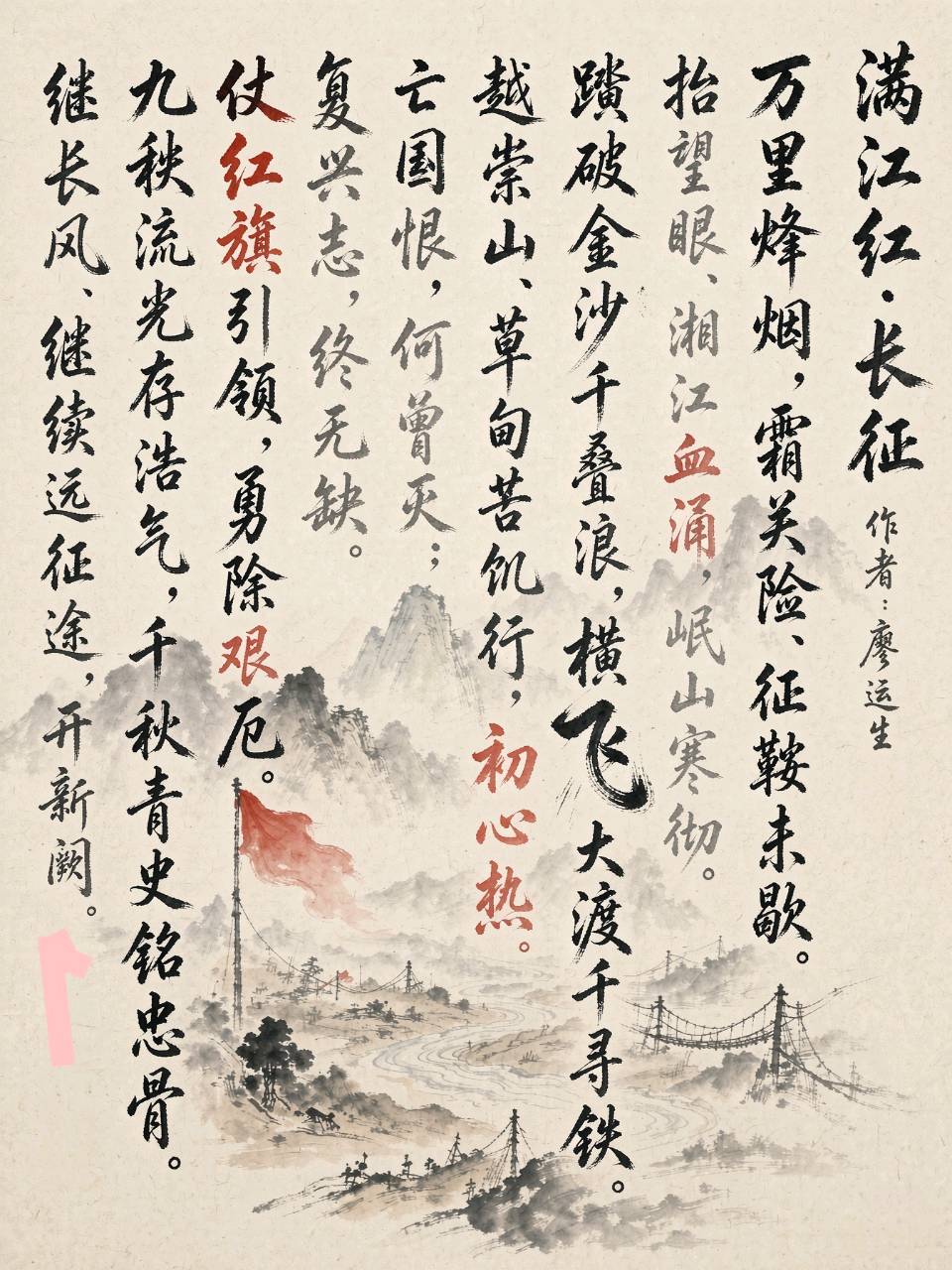 群英荟萃诵长征 薪火赓续启新程——国学会讲师团纪念红军长征胜利90周年线上才艺展示活动(图6)