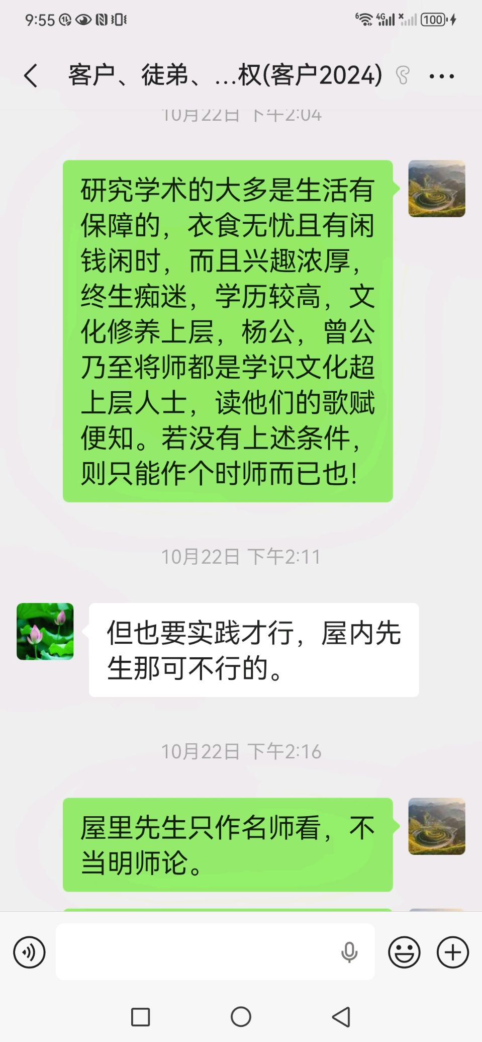 我和徒弟聊风水择日（图7）