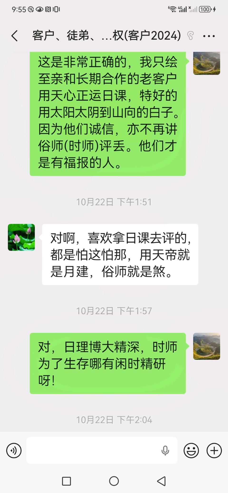 我和徒弟聊风水择日（图6）