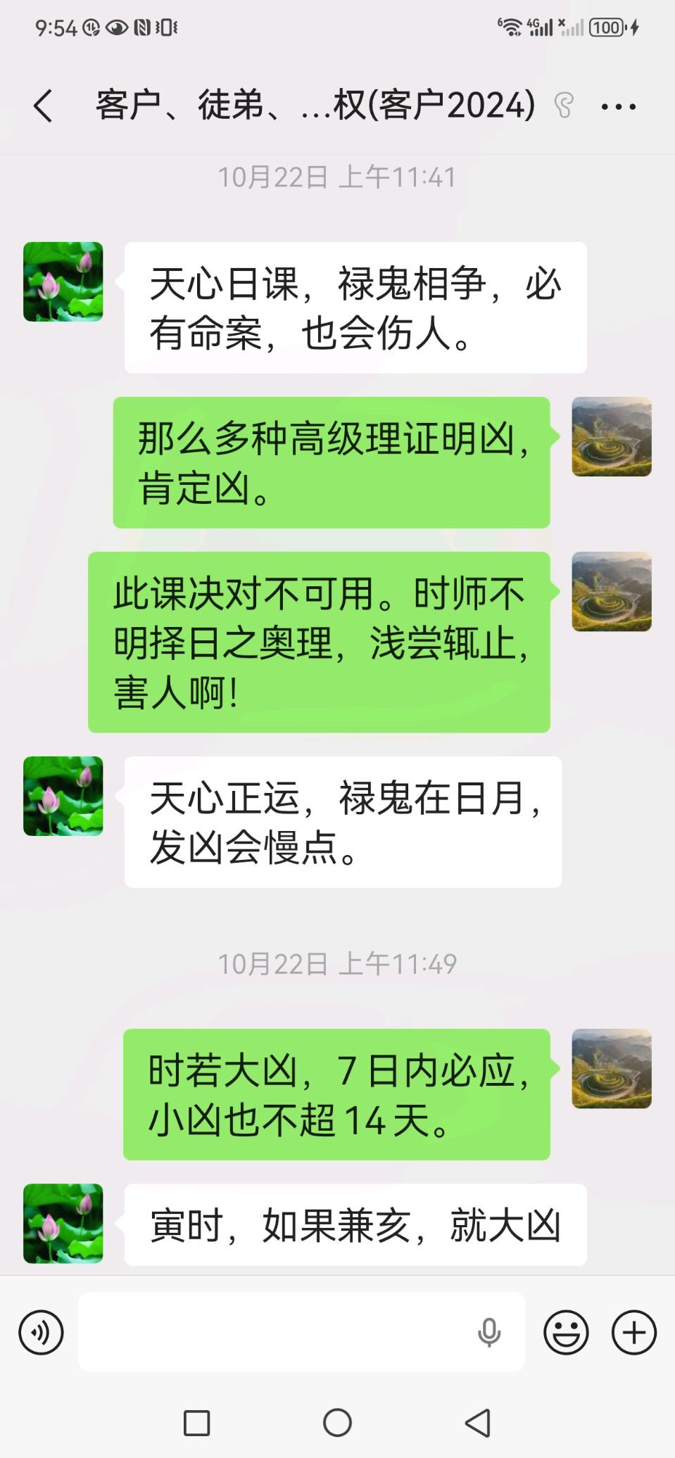 我和徒弟聊风水择日（图4）