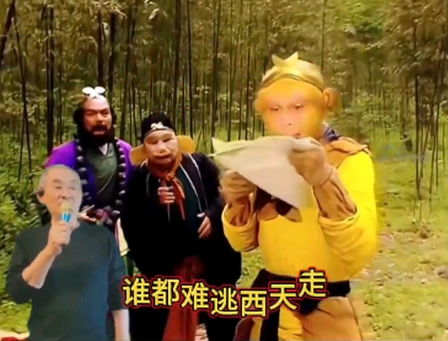《人生就像西游记》演唱、作词、作曲:郑树人(北京)(图6)