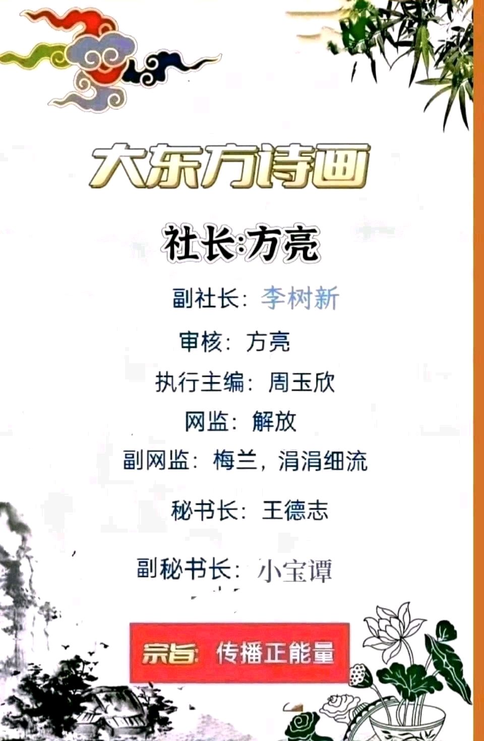 《大东方诗画》分享优秀作家诗人方亮先生新体诗一组请欣赏(图21)