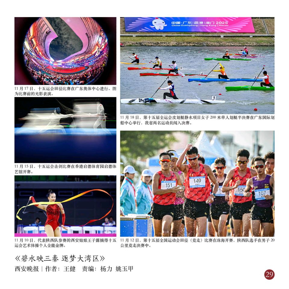 权威发布 | 上年度全国晚报好新闻摄影作品一二三等奖全部亮相（图29）