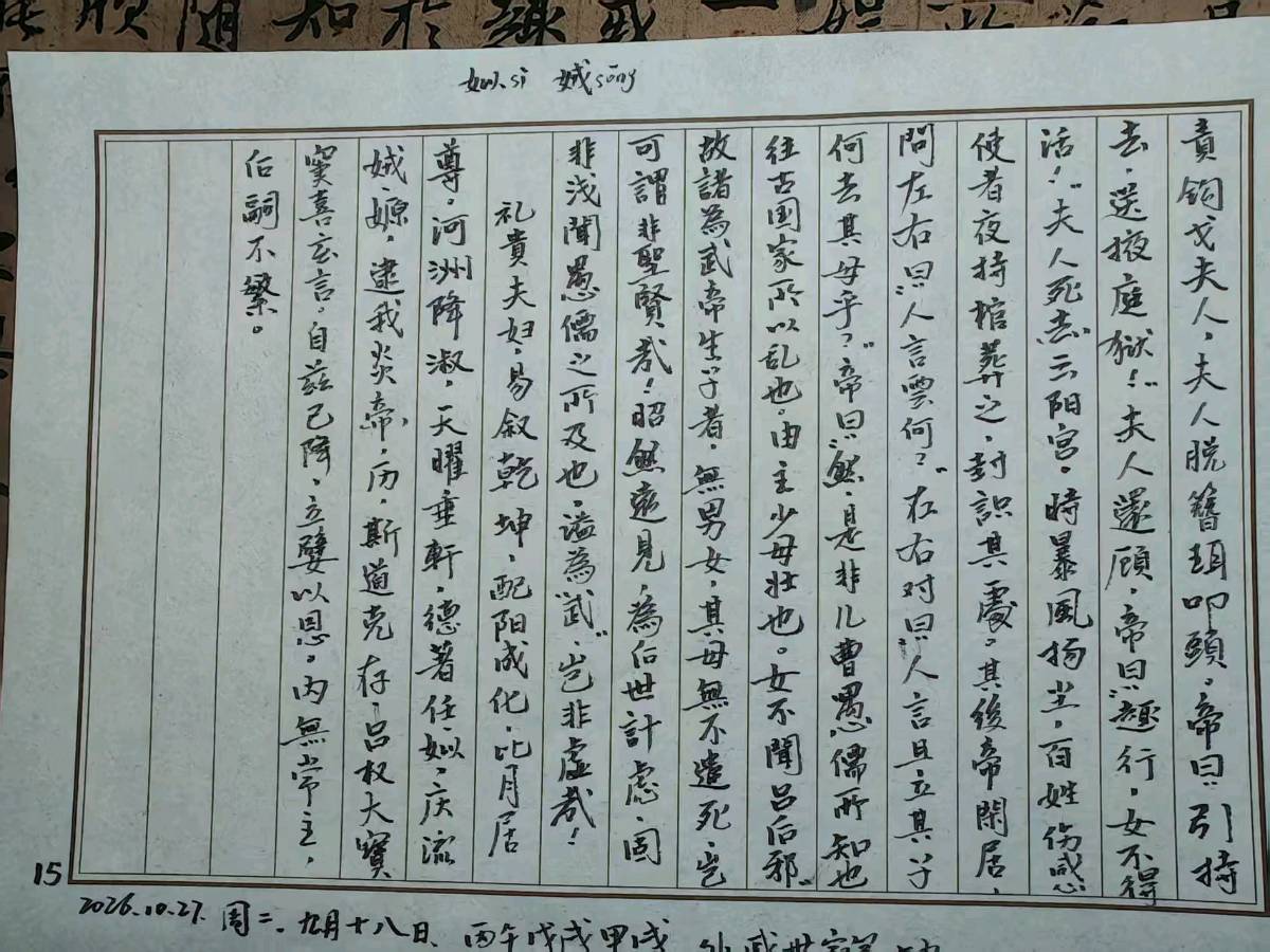 读《史记·外戚世家》有感 作者玉波