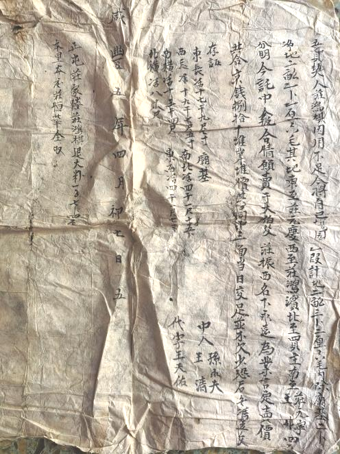 清照文苑》||山东作家庄庆奎： 从一份老地契谈起......   