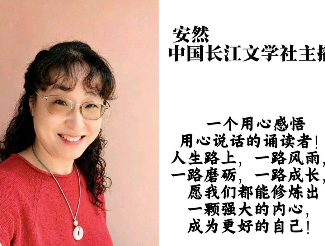 请欣赏合诵《你是我最好的相遇》作者/米国珍 主播/开心果.安然.渺邈 编辑/安然【中国长江文学社】有声文学平台【第20402期】（图8）