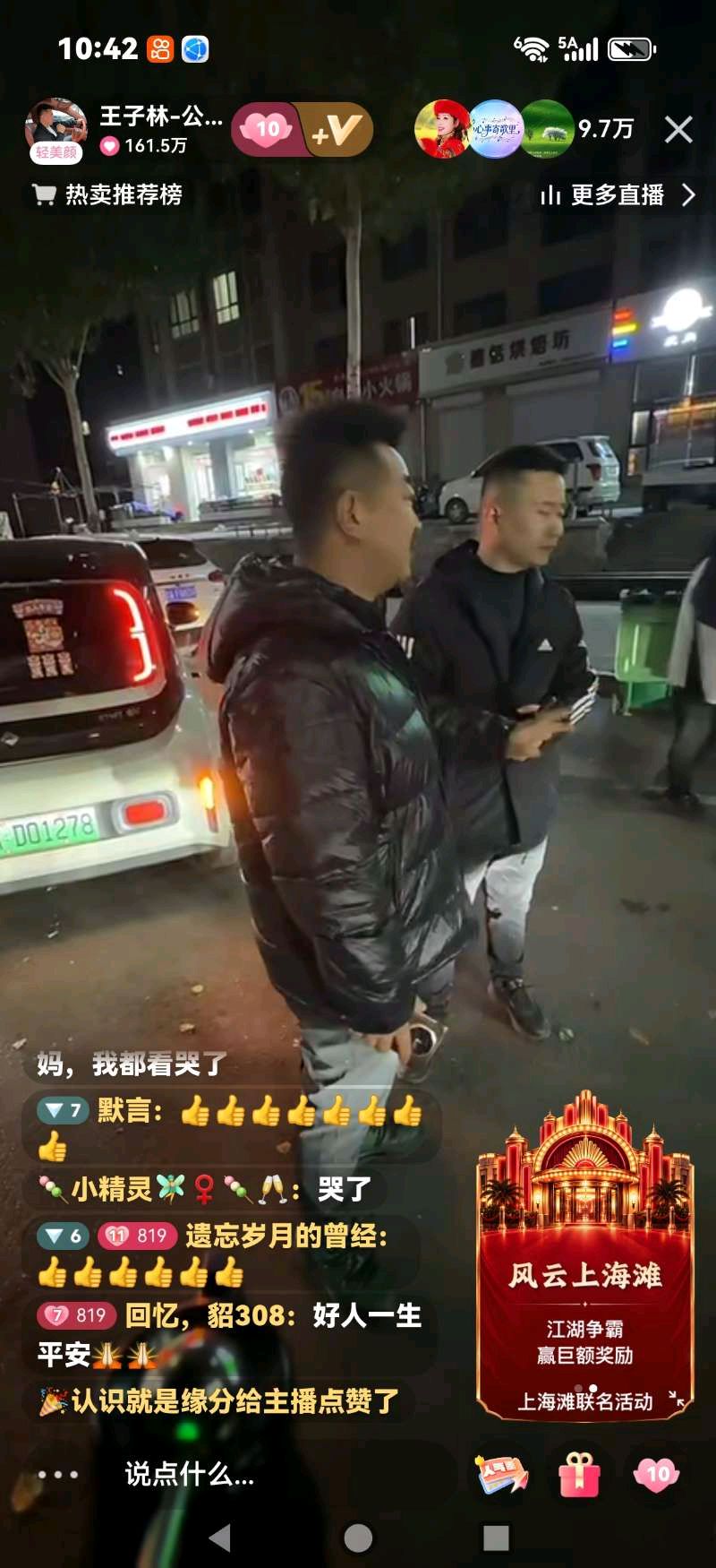 寒夜聚力暖人心 公主岭公益主播王子林携团队粉丝成功找回走失少女