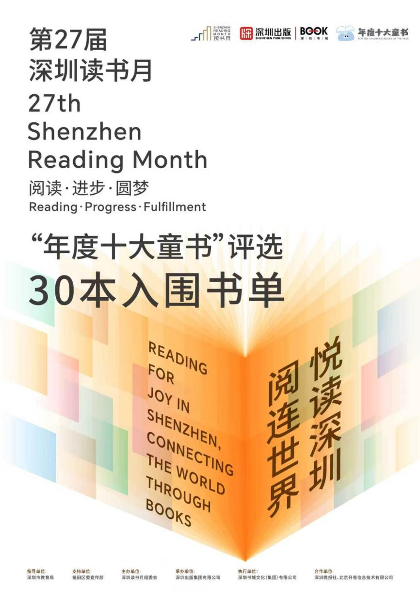 深圳读书月童书榜单更新 阅读小天使报名通道开启