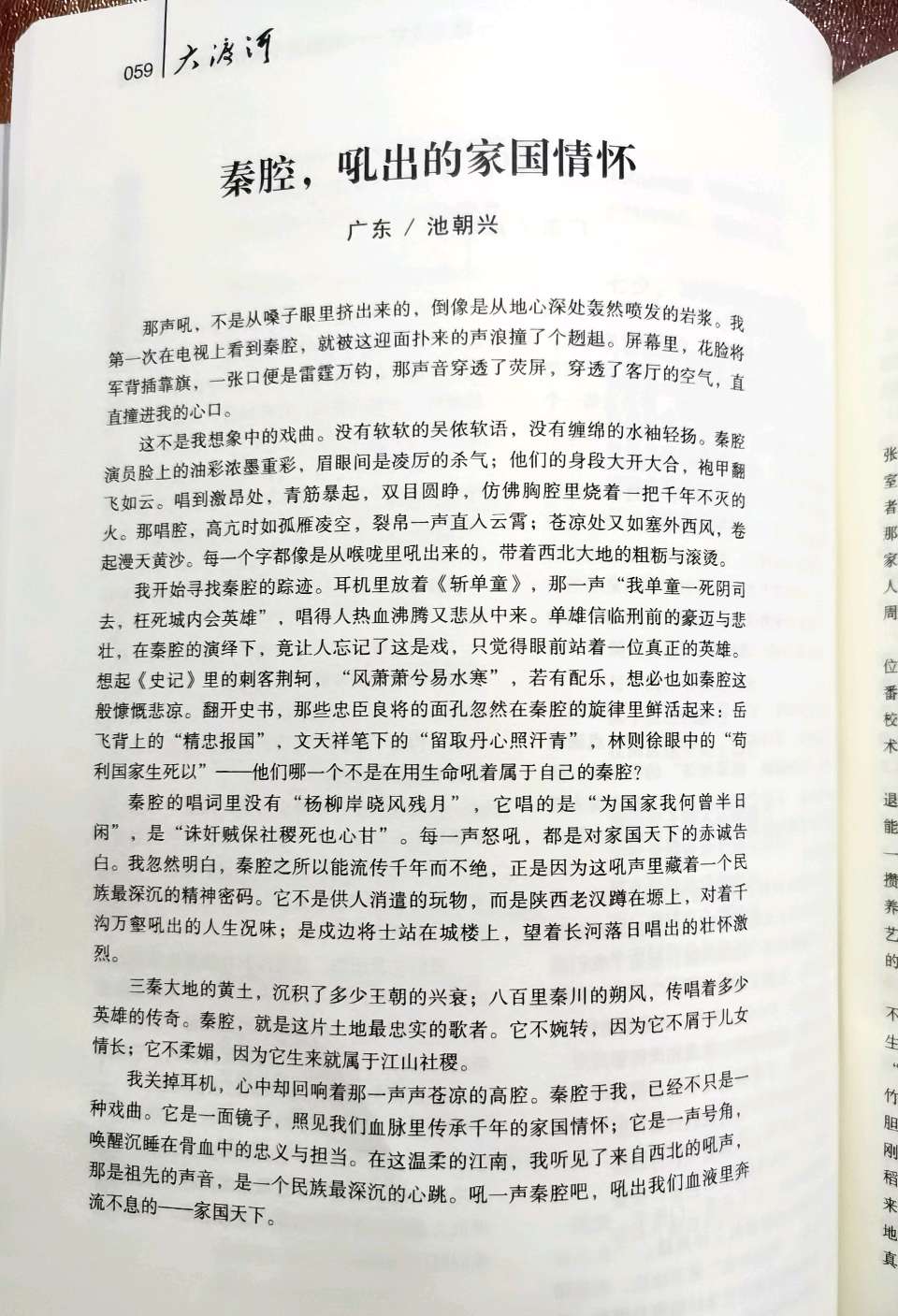 大渡河杂志2026年第2期刊登池朝兴6篇作品(图5)