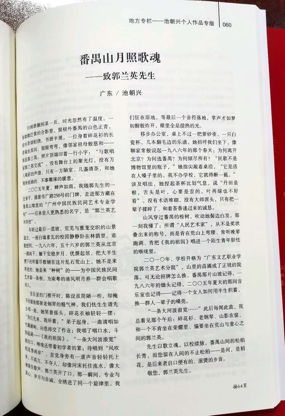 大渡河杂志2026年第2期刊登池朝兴6篇作品(图6)